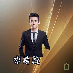 李浩然